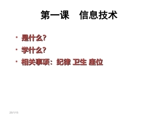 第一课信息技术基础