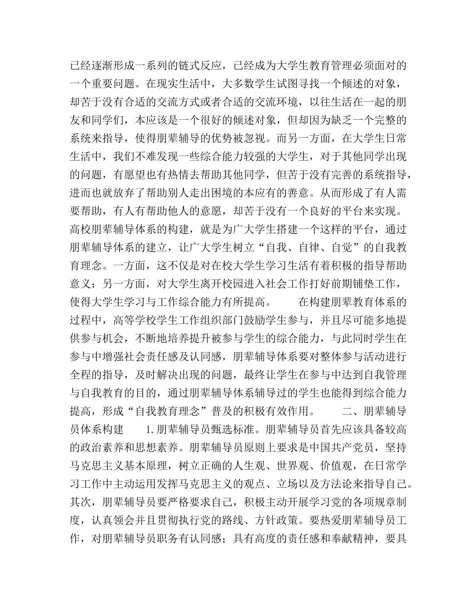 高校朋辈辅导员体系构建探究 _第2页