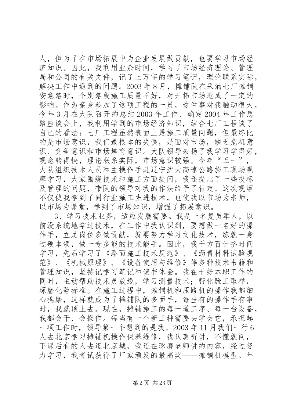 道路养护系统职工演讲稿范文转变观念提素质立足岗位做贡献_1_第2页