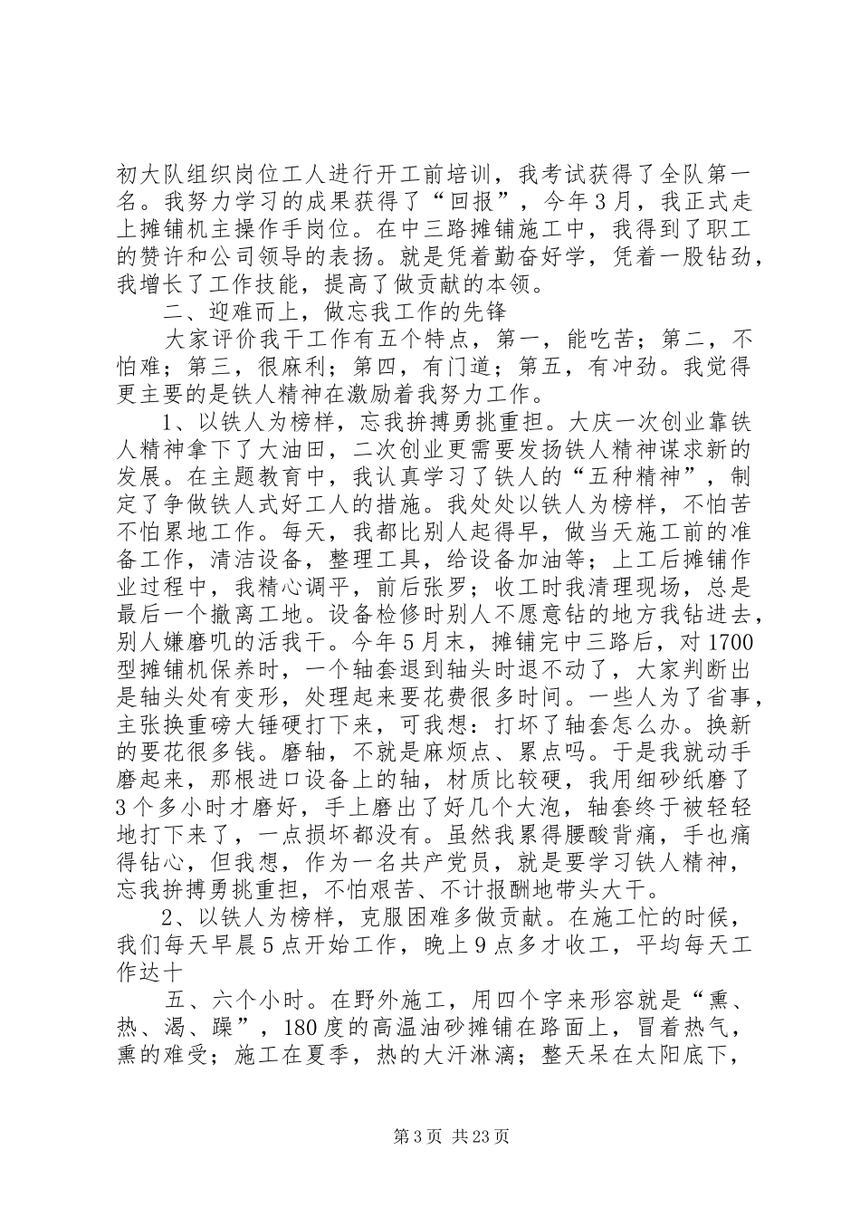 道路养护系统职工演讲稿范文转变观念提素质立足岗位做贡献_1_第3页