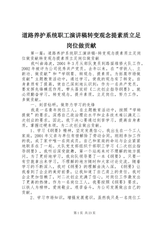 道路养护系统职工演讲稿范文转变观念提素质立足岗位做贡献_1