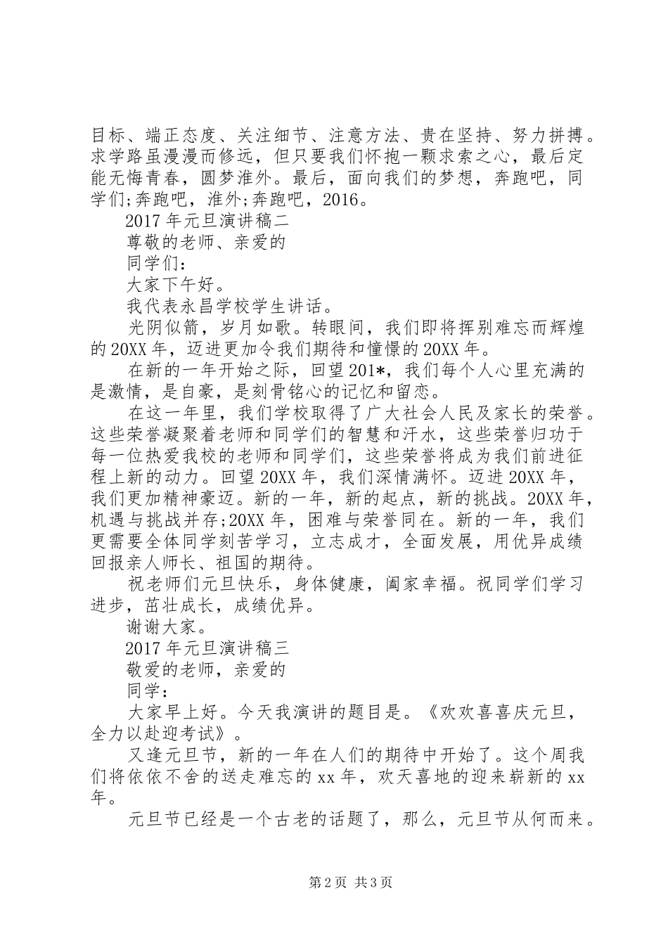 XX年元旦演讲致辞_第2页
