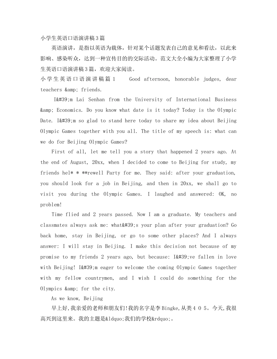 小学生英语口语演讲稿3篇 _第1页