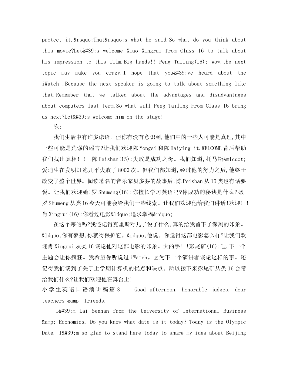 小学生英语口语演讲稿3篇 _第3页