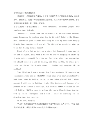 小学生英语口语演讲稿3篇 