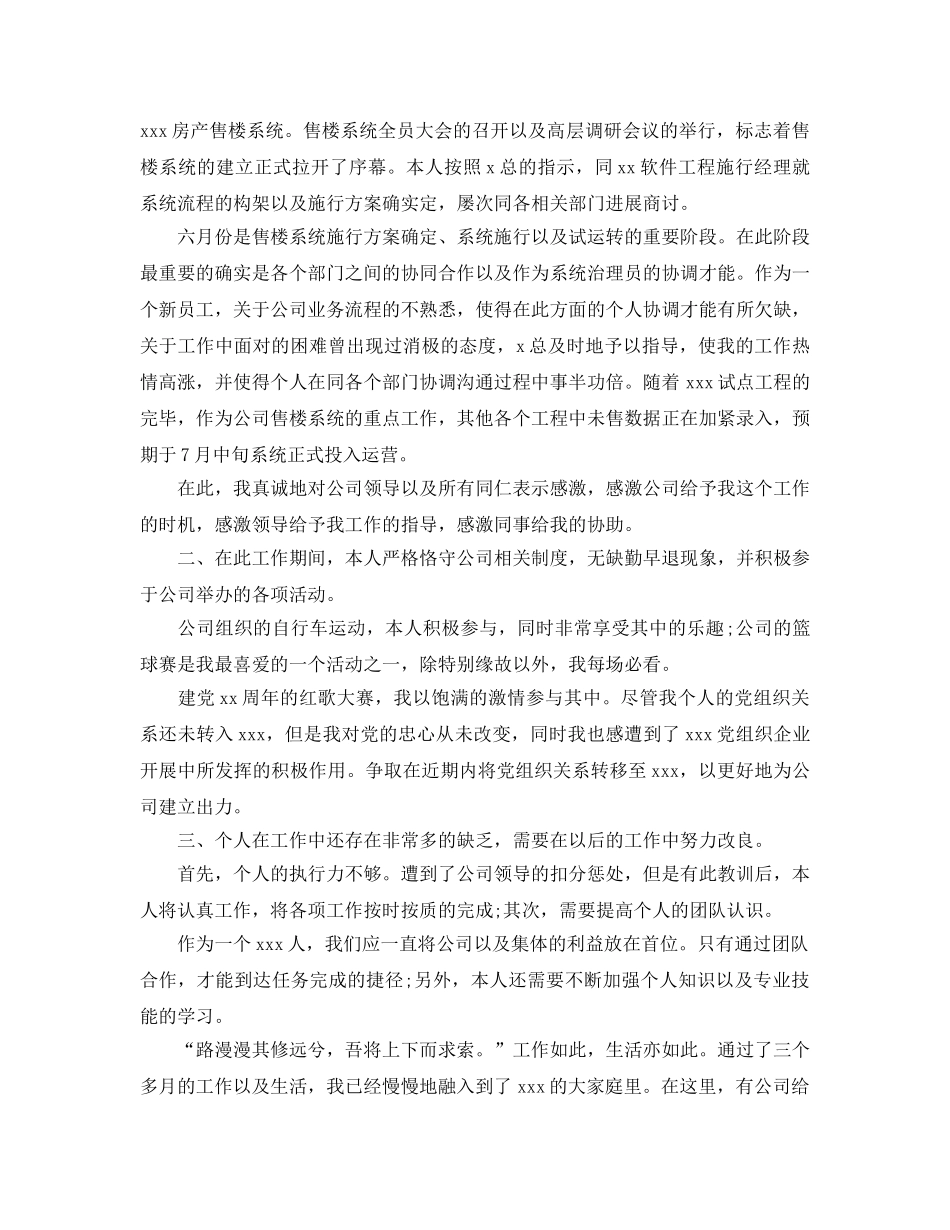 系统管理员工作参考总结范文【5篇】 _第2页