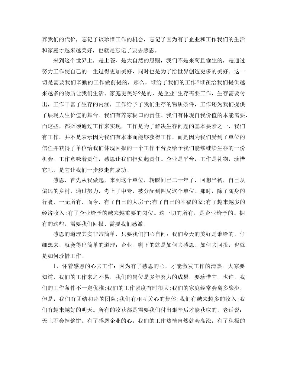 感恩工作平台演讲稿 _第2页