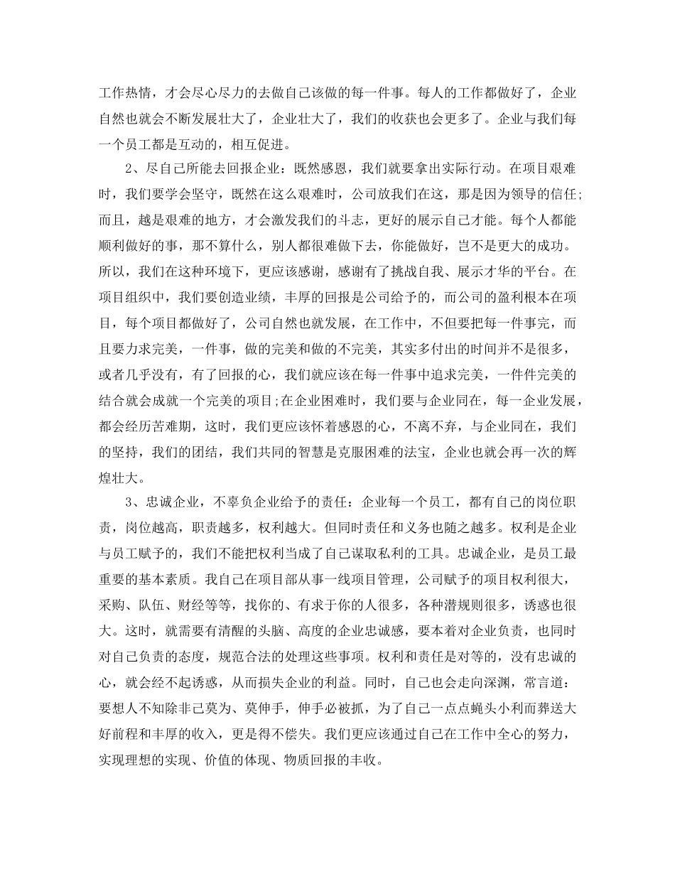 感恩工作平台演讲稿 _第3页