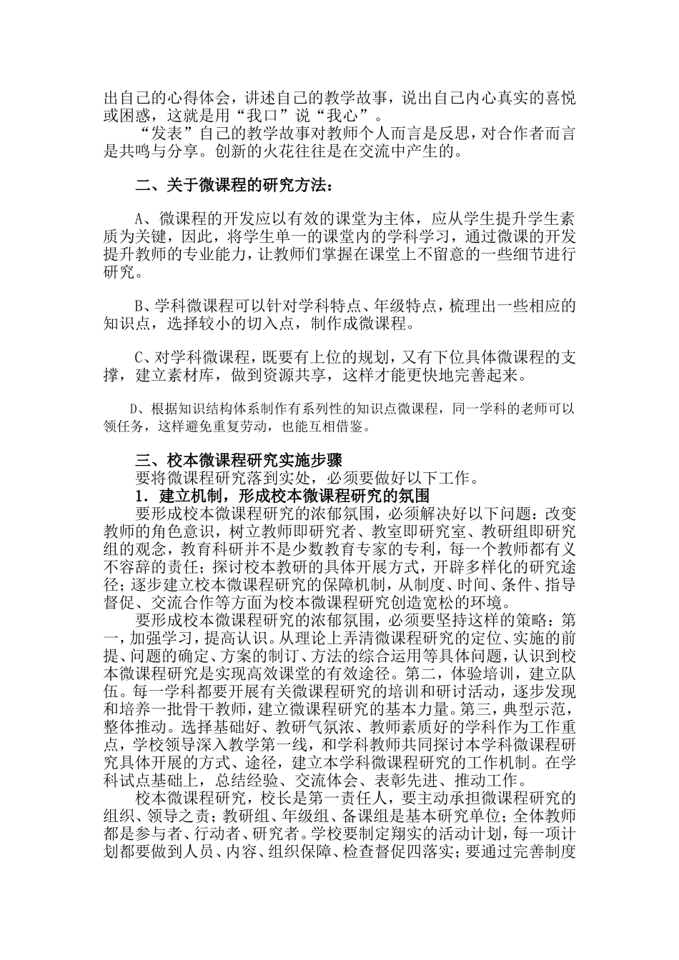 课题设计论证_第3页