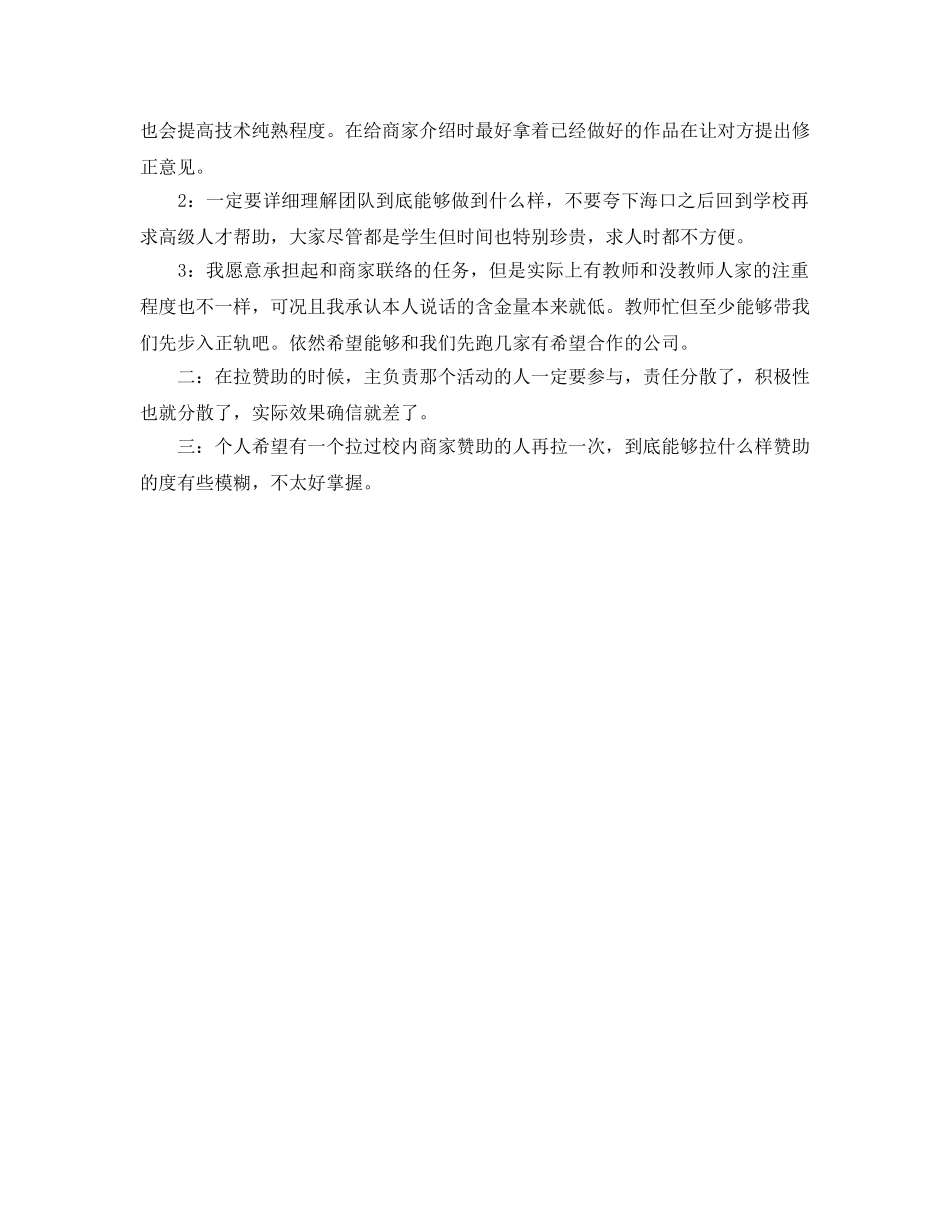 团委组织部个人自我参考总结（通用） _第2页