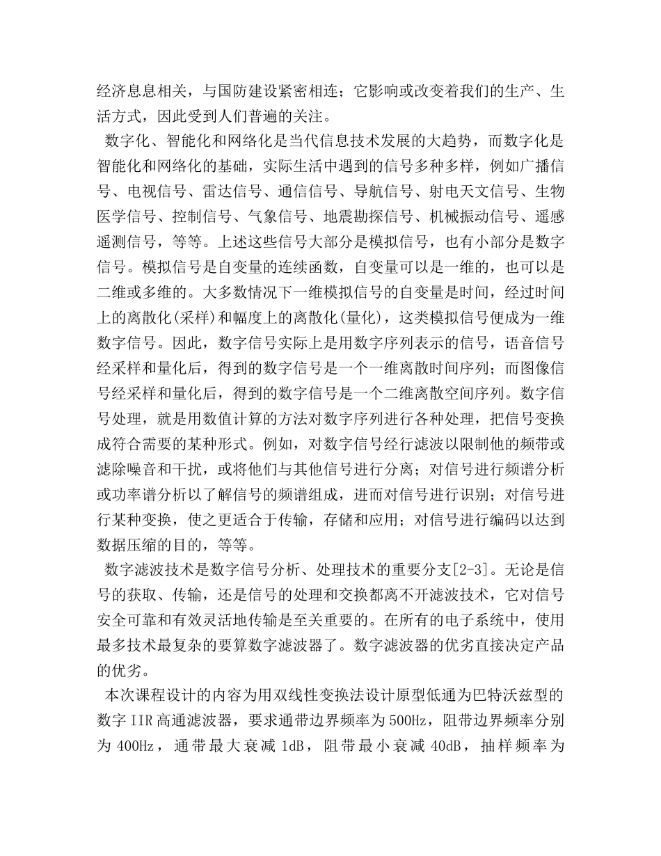 用双线性变换法设计原型低通为巴特沃兹型的数字IIR高通滤波器 _第2页