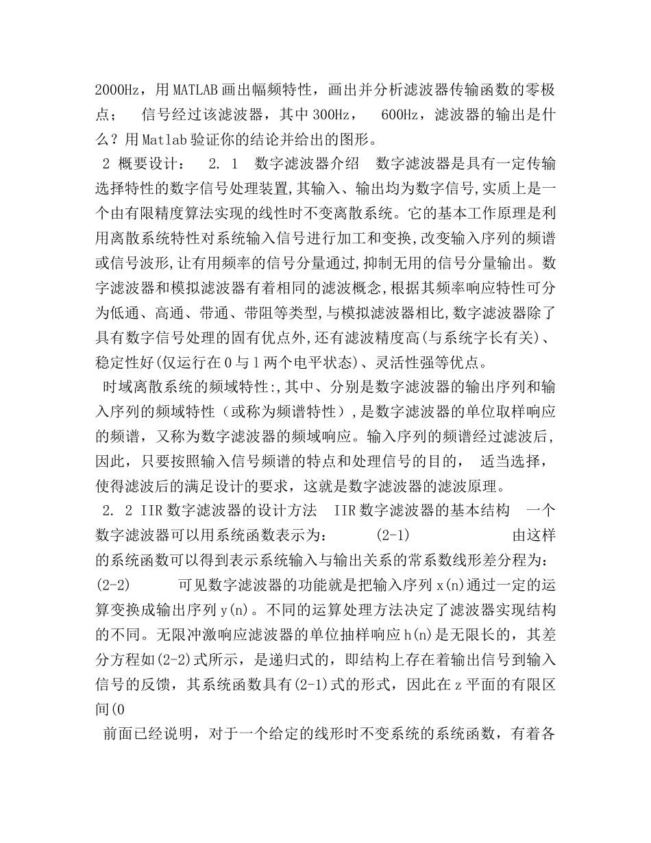 用双线性变换法设计原型低通为巴特沃兹型的数字IIR高通滤波器 _第3页