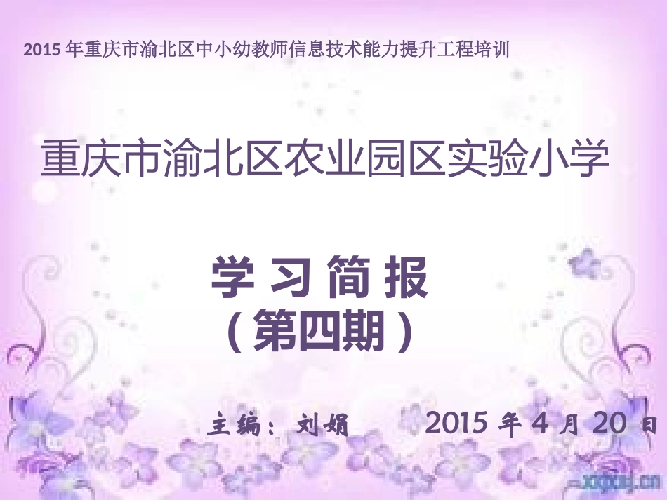 简报（第4期）_第1页