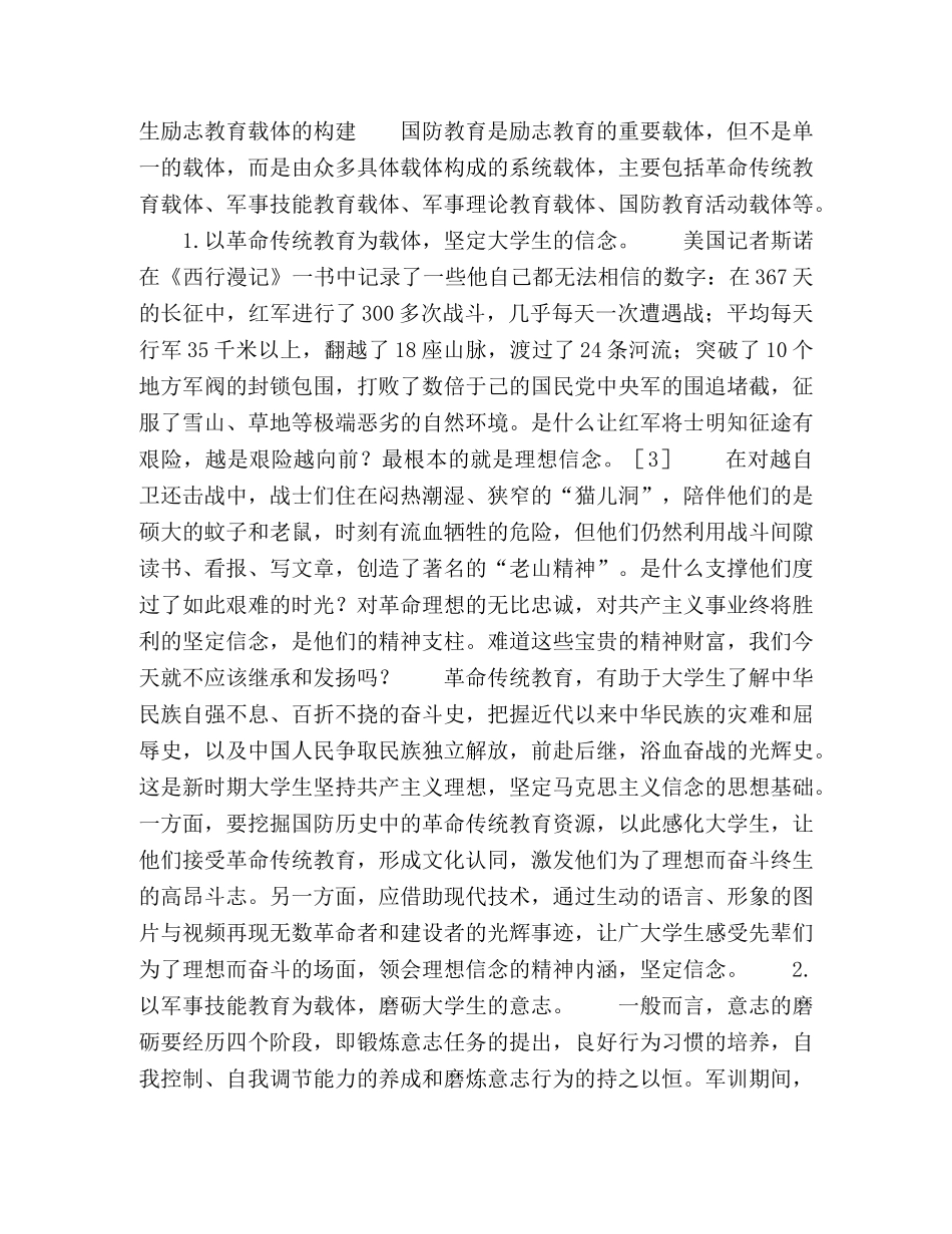 论大学生励志教育的载体选择与构建 _第3页