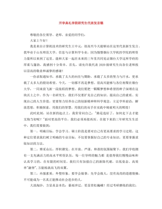 开学典礼学院研究生代表发言稿 