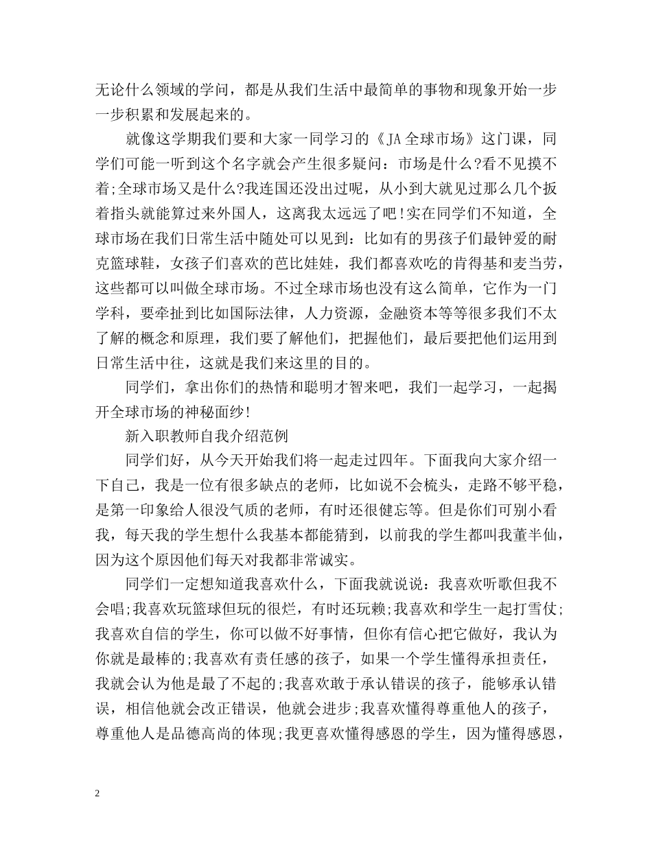 新入职教师自我介绍 _第2页