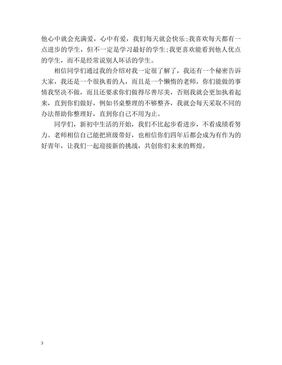 新入职教师自我介绍 _第3页