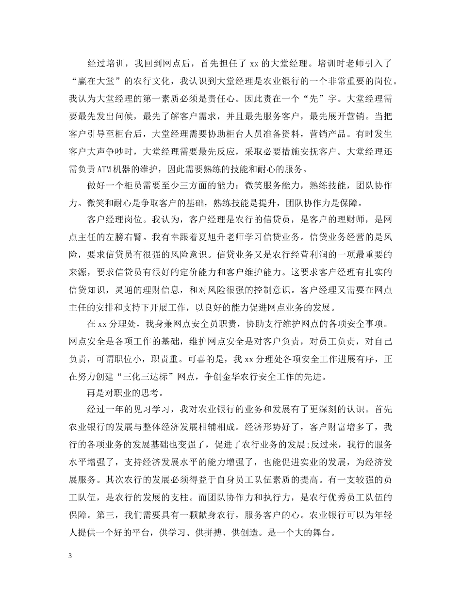 银行柜员转正的自我鉴定 _第3页