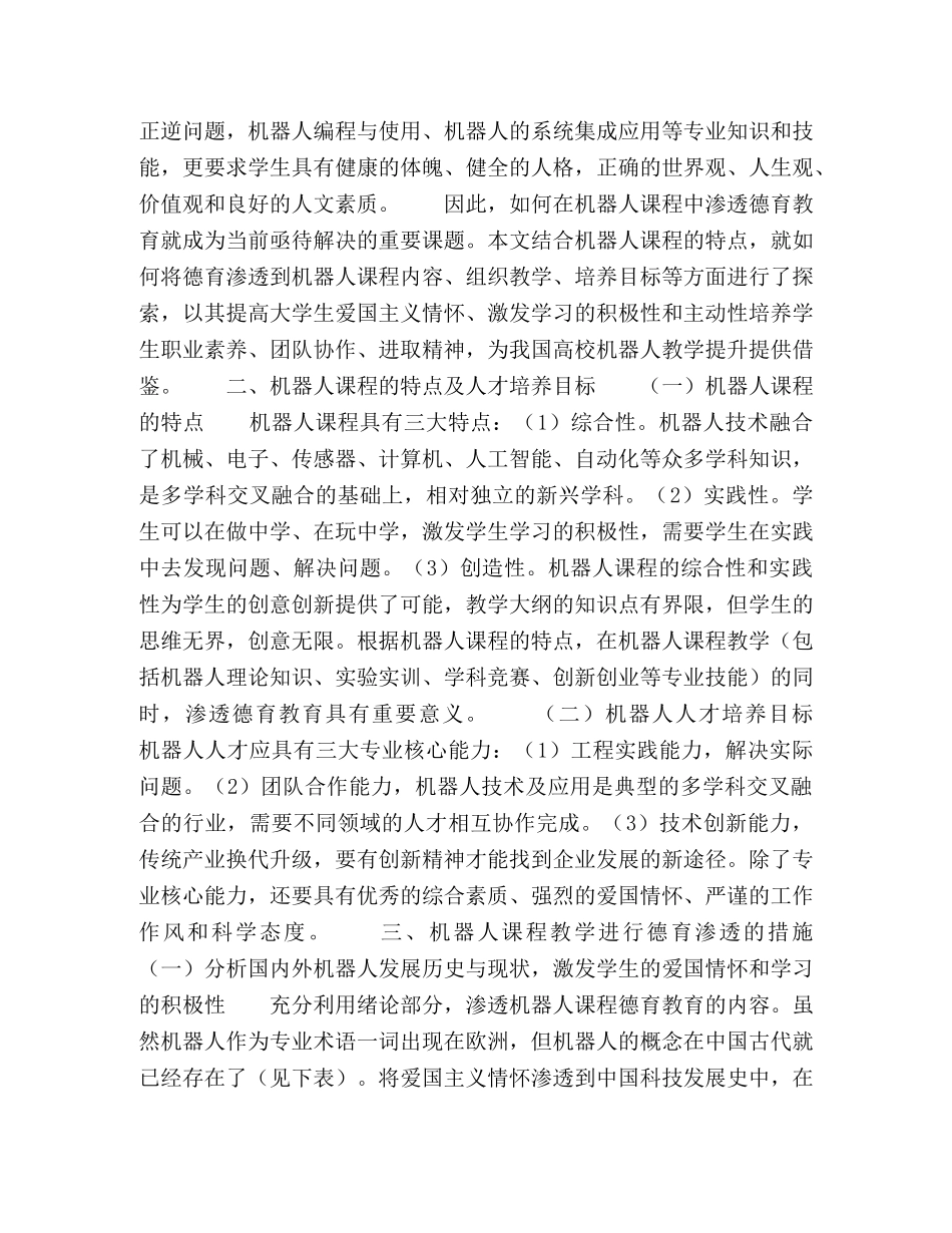 浅谈机器人课程教学中的德育渗透① _第2页