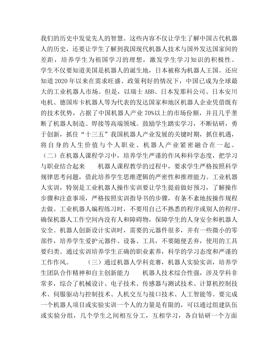 浅谈机器人课程教学中的德育渗透① _第3页