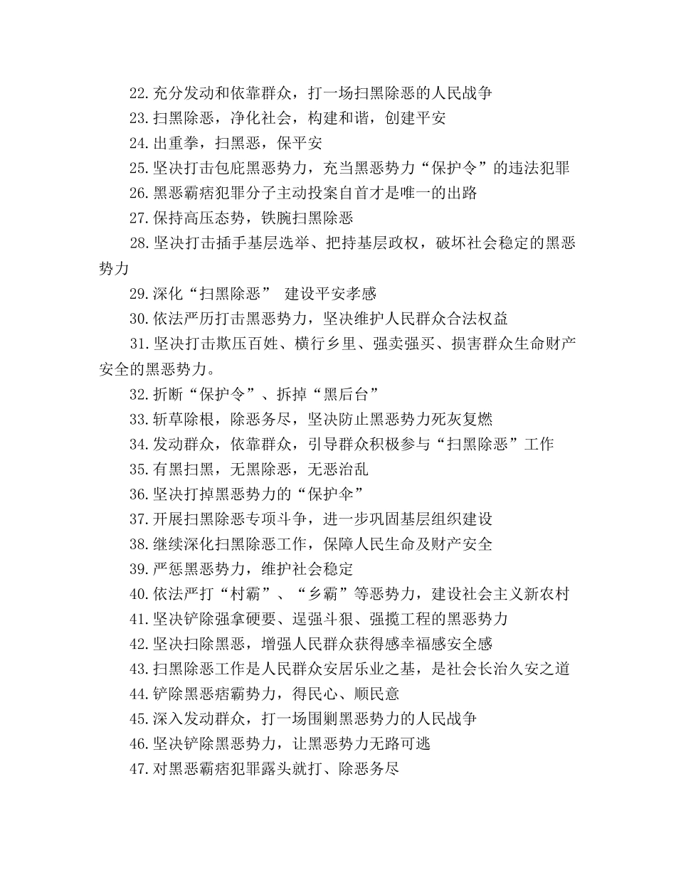 扫黑除恶宣传标语 _第2页