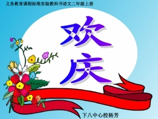 演示文稿1杨芳