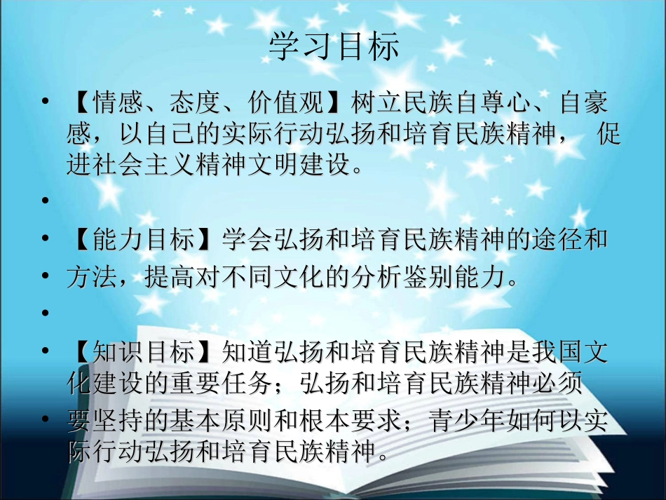 9、2《高擎民族精神的火炬》课件_第3页