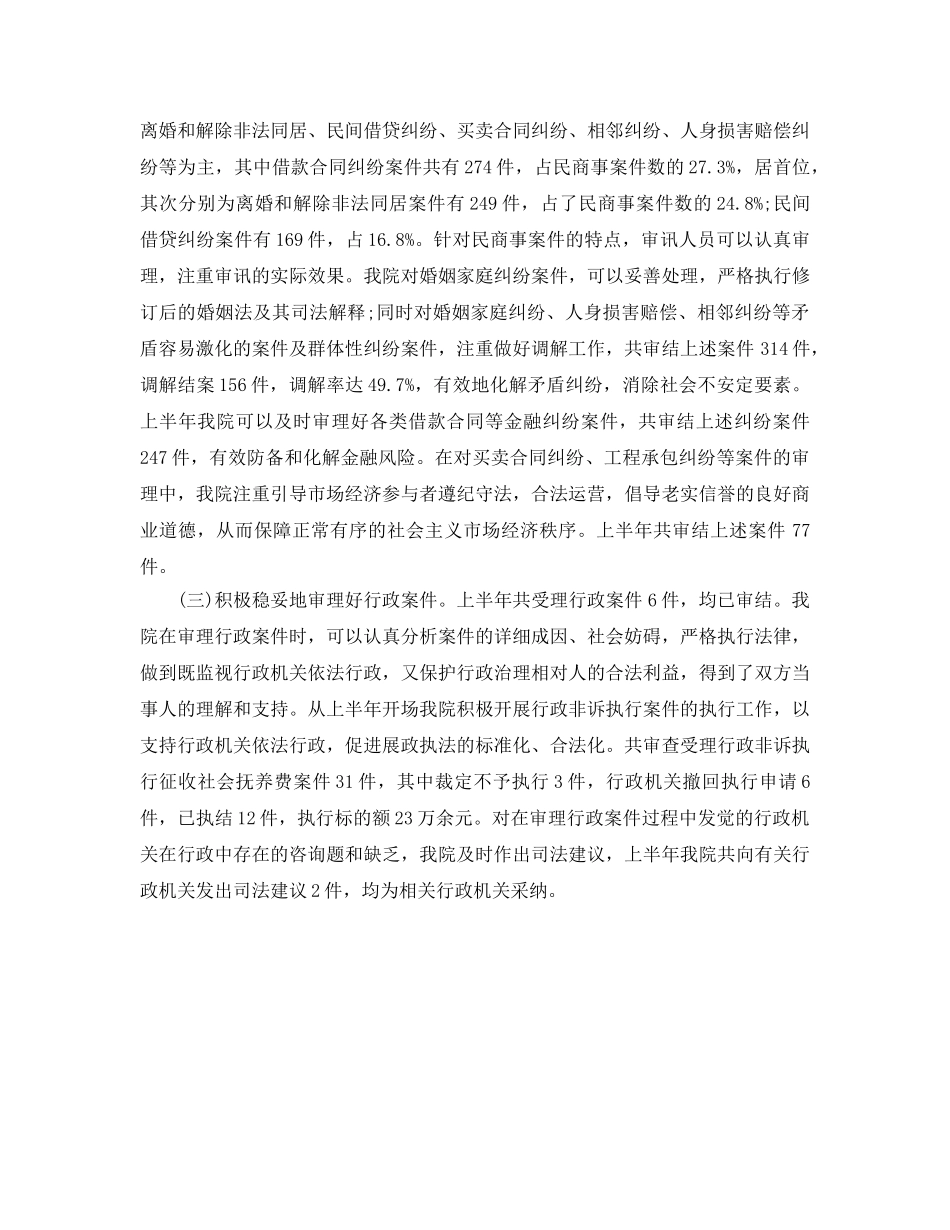 区法院上半年工作自我参考总结（通用） _第2页
