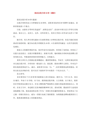 面试自我介绍30秒（最新） 