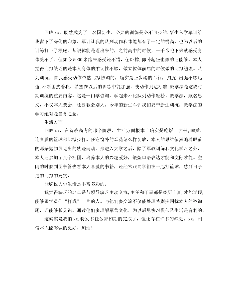 高三上学期自我参考总结2017 _第3页