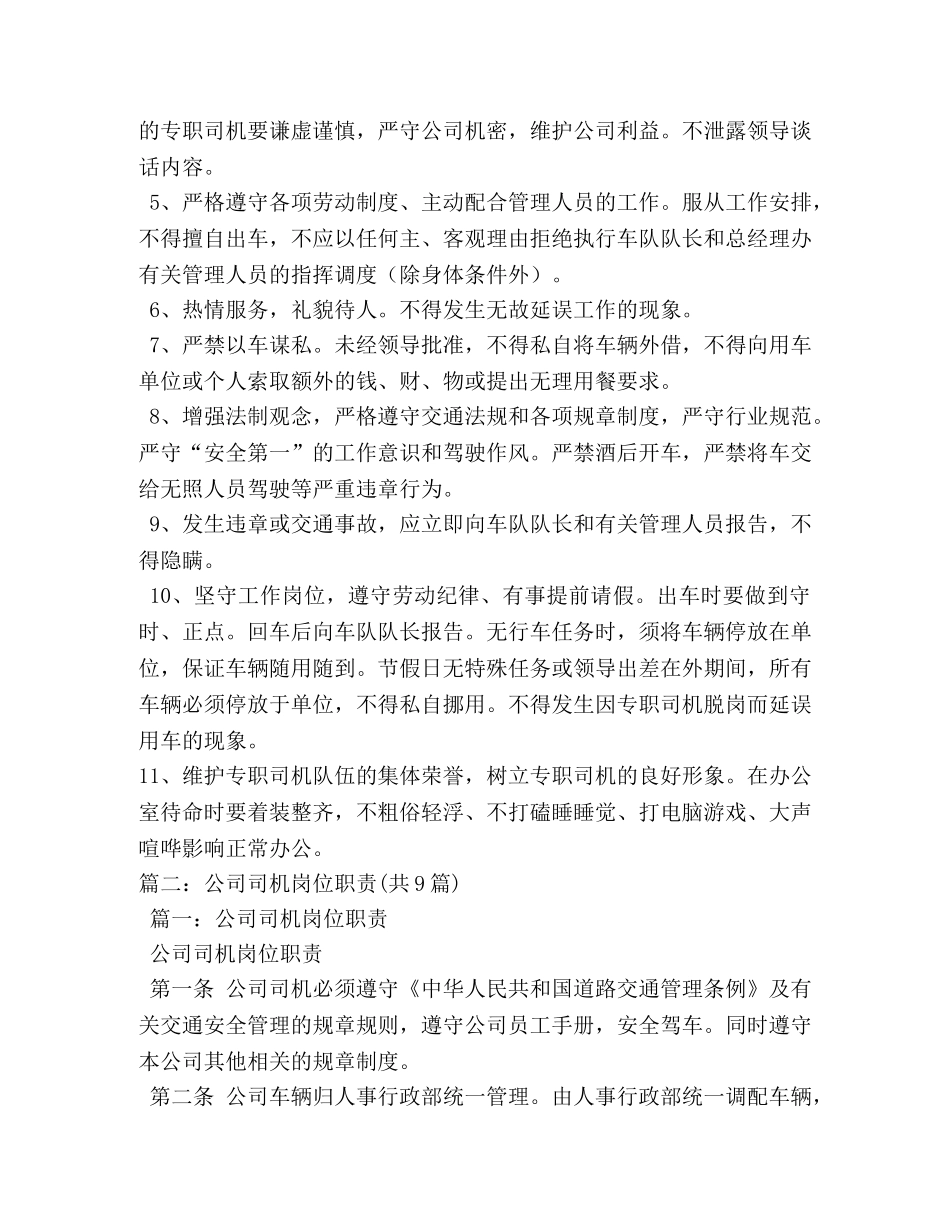 公司司机工作职责 _第2页