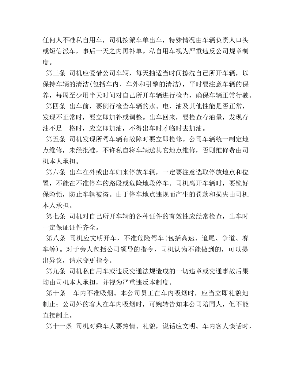 公司司机工作职责 _第3页