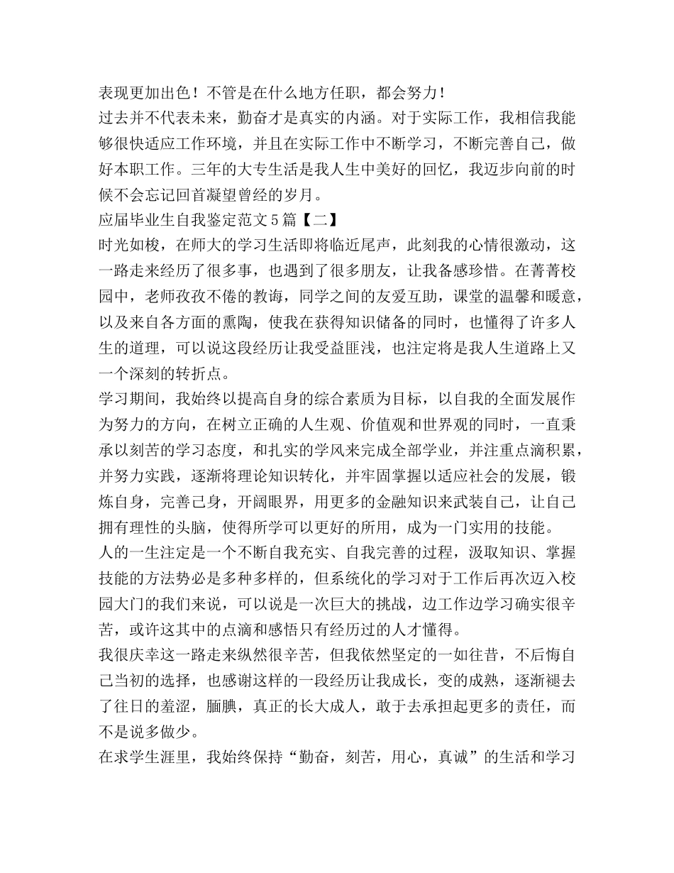 应届毕业生自我鉴定范文5篇 (2) _第2页