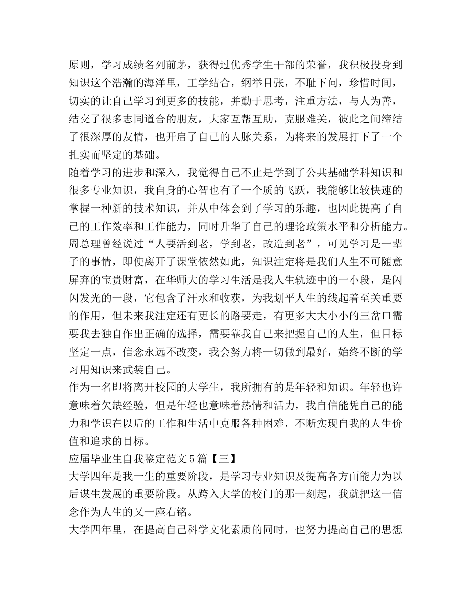 应届毕业生自我鉴定范文5篇 (2) _第3页