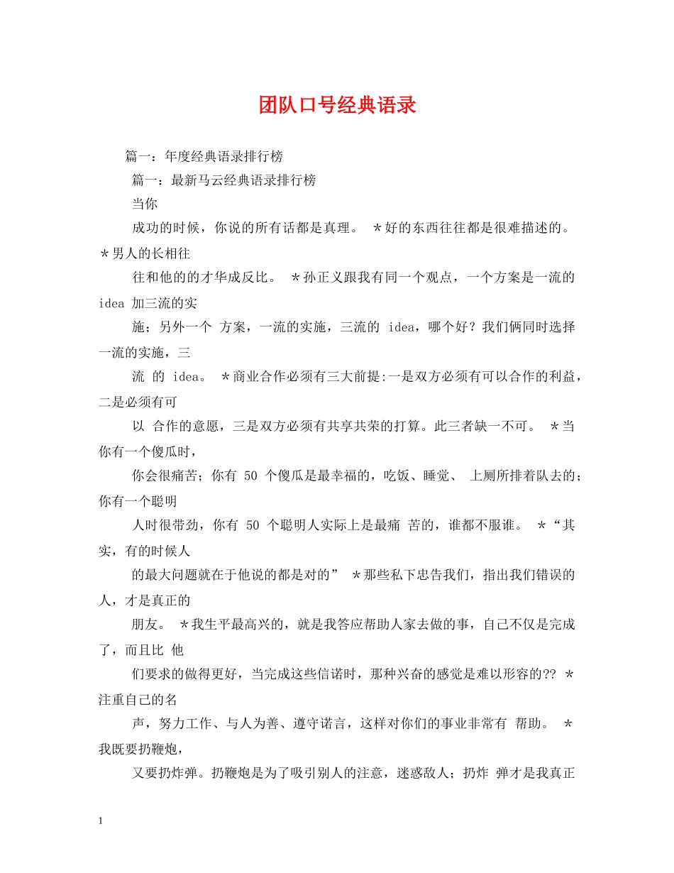 团队口号经典语录 _第1页