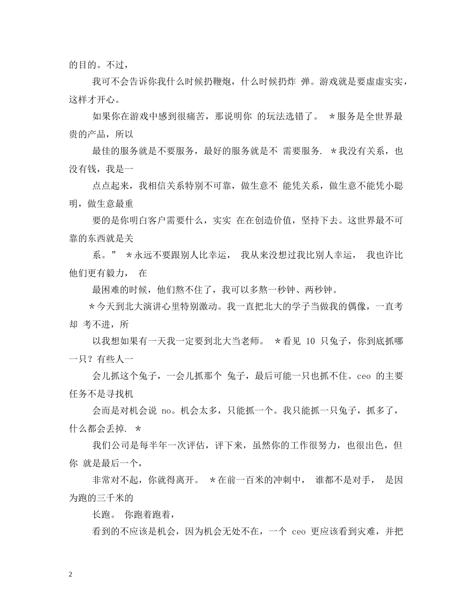 团队口号经典语录 _第2页