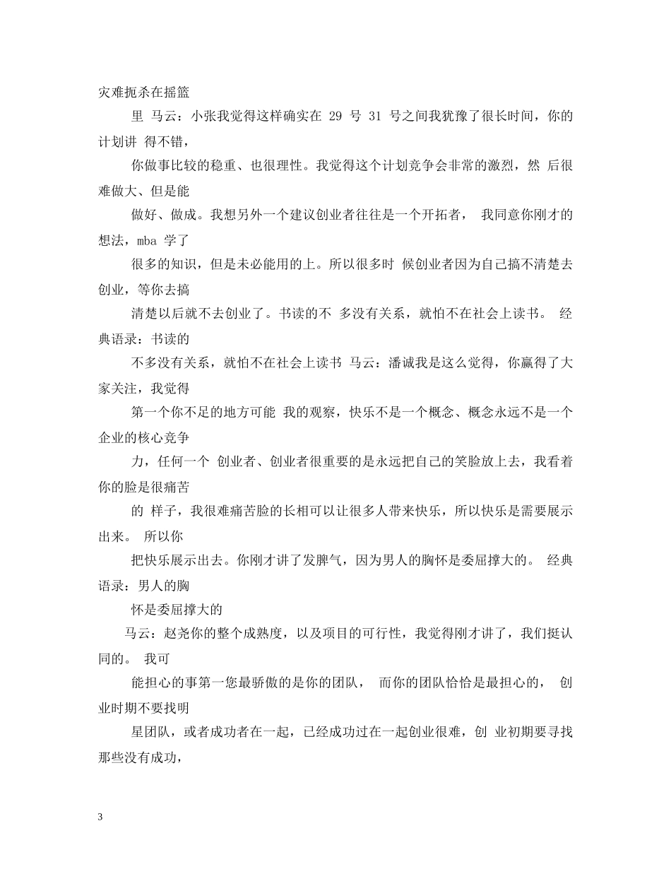 团队口号经典语录 _第3页