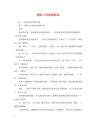 团队口号经典语录 