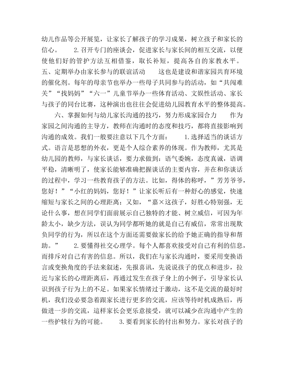 如何建立科学和谐的家园共育环境 _第2页