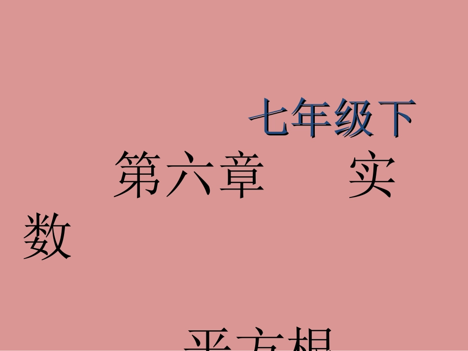 平方根（3）_第1页