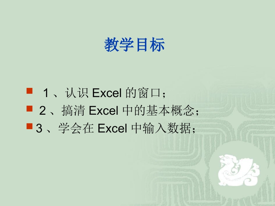 第一课　认识电子表格_第2页