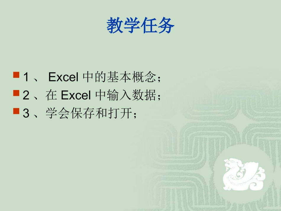 第一课　认识电子表格_第3页