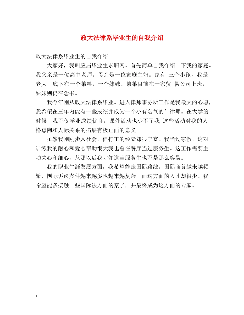政大法律系毕业生的自我介绍 _第1页