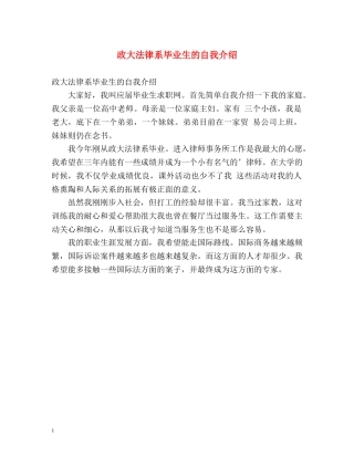 政大法律系毕业生的自我介绍 