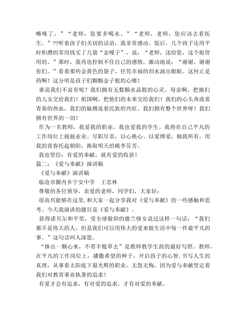 关于爱的奉献的励志演讲稿 _第2页