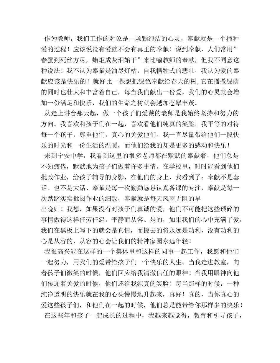 关于爱的奉献的励志演讲稿 _第3页