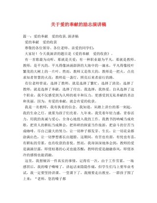 关于爱的奉献的励志演讲稿 