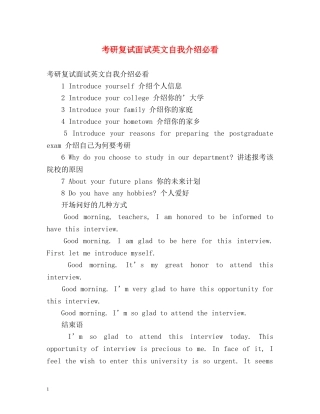 考研复试面试英文自我介绍必看 