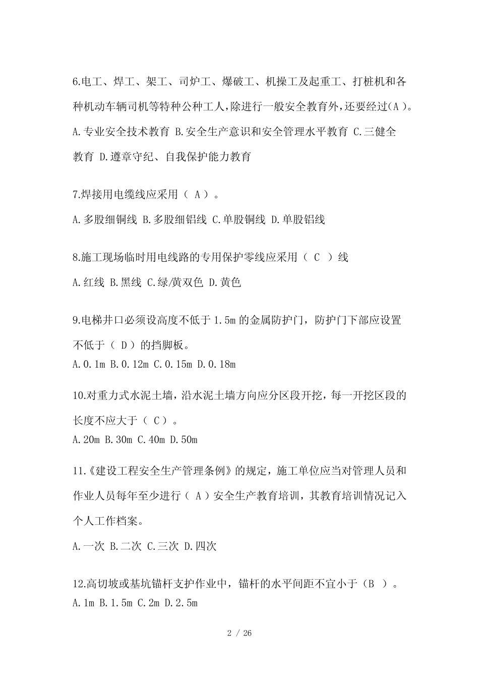 2024年辽宁省安全员《B证》考试模拟题及答案 _第2页