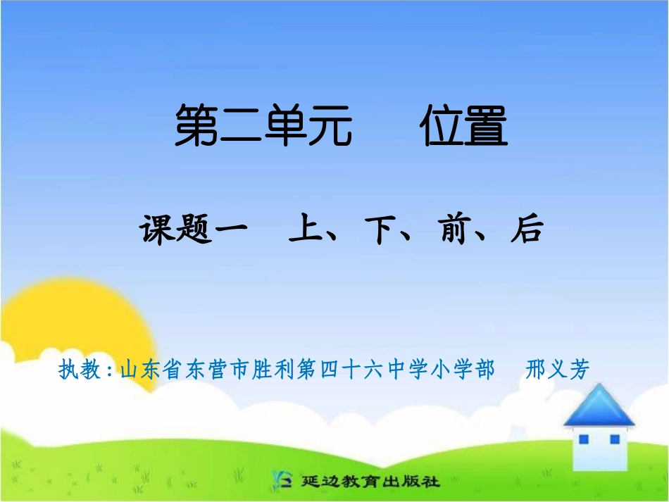 课题一上、下、前、后_第1页